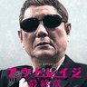 極道's profile picture