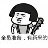 嘿嘿's profile picture