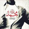 محمدي 的头像