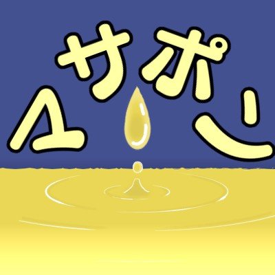 マサポン🌧️おもらしはいいぞ's profile picture