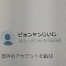 Profilbild von ピョンヤンじいじ