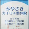 みやざきカイロ&整体院's profile picture