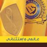 💙الاستثنائي💛 Aburaif - 2020's profile picture