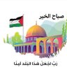 qaher azolm قاهر الظلم's profile picture