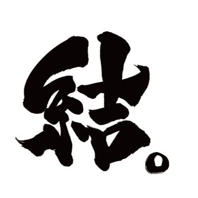 煮干中華そば 結。's profile picture