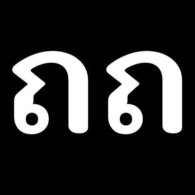 ถกถาม's profile picture