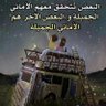 ام الخير.. 的头像