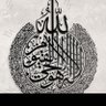 وَالذَّاكرِينَ اللهَّ's profile picture
