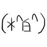 (*^白^)シロだよ's profile picture