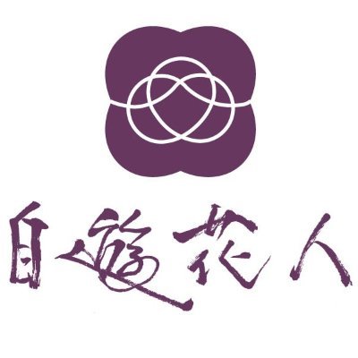 金沢の水引 自遊花人's profile picture