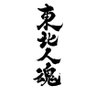 Фото профиля 木幡正義
