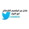 عادل الشعلان's profile picture