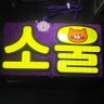 がたり さん(🇯🇵 토시야) 的头像