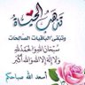 Profilbild von الحمد لله على نعمه التى لاتحصى
