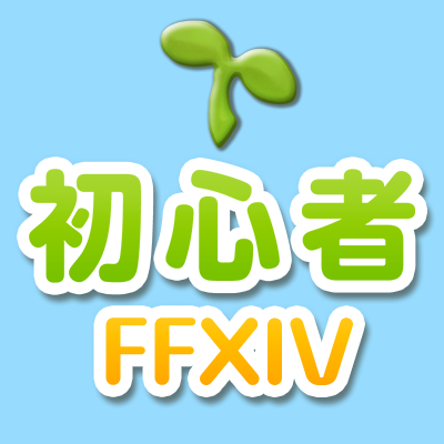 FF_XIV_Beginner's profile picture