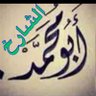 خلف محمد الشارخ's profile picture