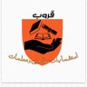 استفسارات معلمين ومعلمات's profile picture