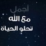 خـيـر الـزاد الـتـقـوى's profile picture