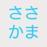 Фото профиля ささかま