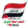 Фото профиля ابوعلي 🇮🇶🇮🇶🇮🇶