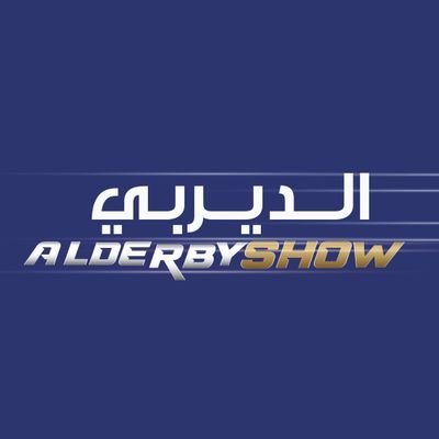 الديربي / ALDERBY's profile picture