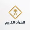 Фото профиля قناة القرآن الكريم