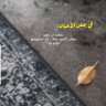 & ماجد الجهني&🇸🇦 💛💙 profil fotoğrafı