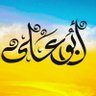 Фото профиля ابو علي