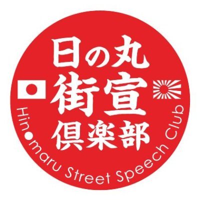 hinomaruspeech2's profile picture