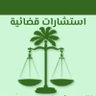 Profilbild von ﮼أبوحمد،التميمي،مستشار،شرعي