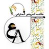 Profilbild von عائشه الحارثي