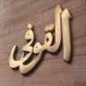 Profilbild von د. عبد الغني القوفي