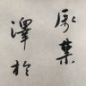 Profilbild von 赊刀人
