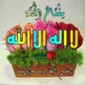 Profilbild von أم أسامة بني صخر 𝐎𝐦 𝐎𝐬𝐚𝐦𝐚