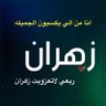 نايف احمد 💎 的头像