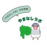 やまなしラボ@地方デザイナー's profile picture