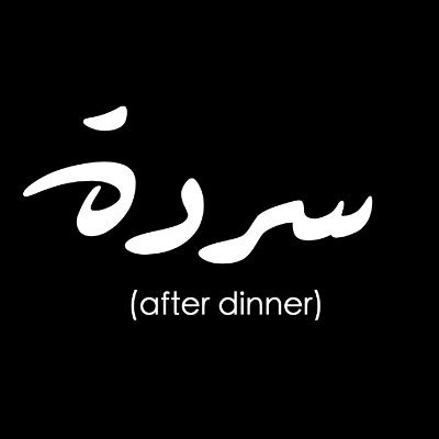 sardeaftrdinner's profile picture