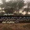 Profilbild von نوره العتيبي (شاعرة وطن)