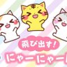 ニャンコ 的头像