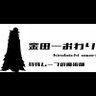 Фото профиля 金田一おわり