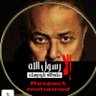 ابو هيبه's profile picture