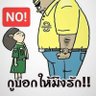 Profilbild von หนวดเต่าเขากระต่าย ตามมาตามกลับไม่โกงเว้นสลิ่ม