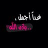 فاطمة بنت محمد's profile picture