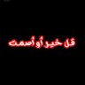 Фото профиля انتقاءات
