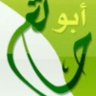 ابو حـاتـم🖋's profile picture