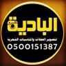 قناة البادية للحفلات 的头像