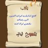 شموخ لبنانية🇱🇧 profil fotoğrafı