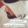 صالح بن دحيم الغنامي 的头像