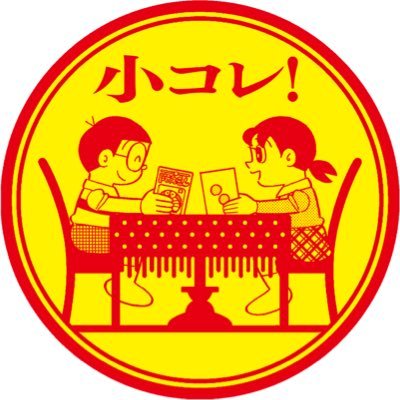 【公式】小学館コミックコレクション「小コレ!」's profile picture