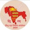 एक कदम हिन्दू राष्ट्र निर्माण की ओर's profile picture